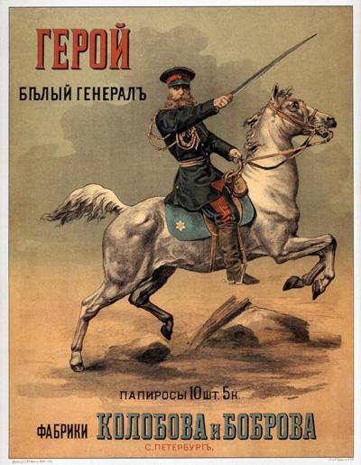 Военная пропаганда в Российской Империи