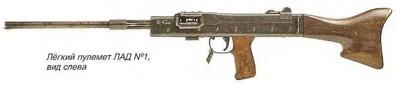 Проект промежуточного пулемета ЛАД (СССР 1942 год)