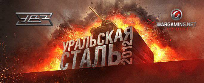 «Уральская сталь» 2012 готовится к финальной битве