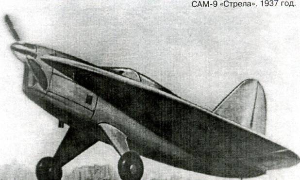 Экспериментальный самолет САМ-9 Стрела