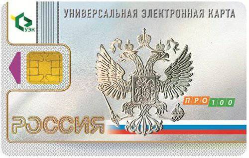 В России стартовала выдача универсальных электронных карт