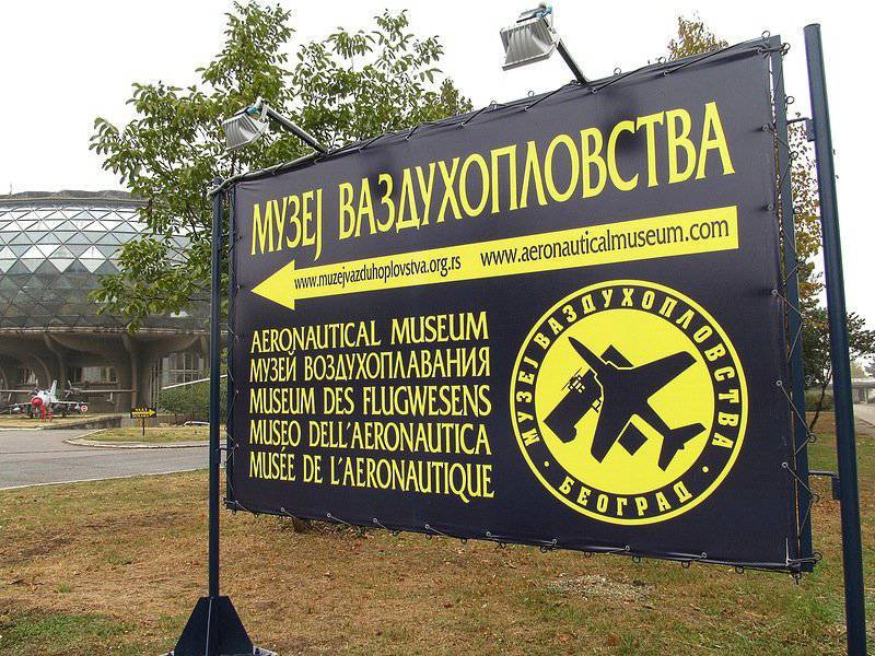 Музей авиации в Белграде