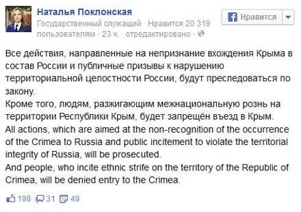 В украинских СМИ появилась новость, основанная на посте в фейковом Facebook Натальи Поклонской