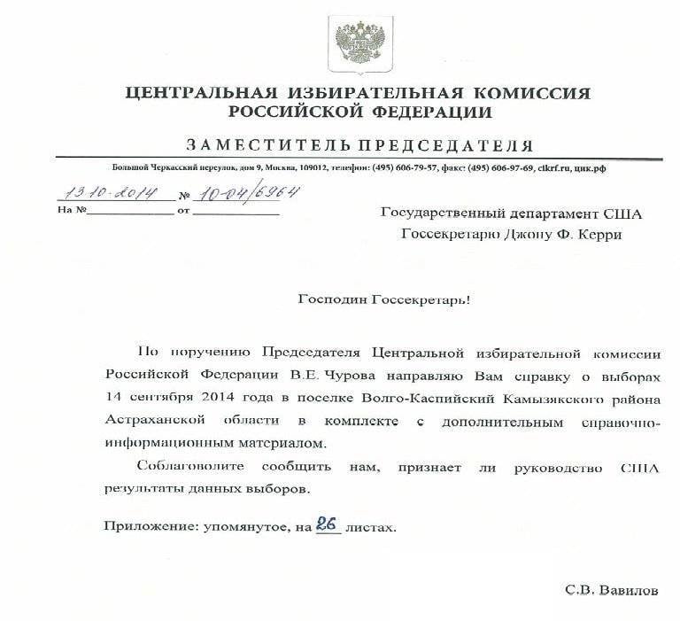 ЦИК РФ попросил Госдеп США дать оценку выборам в Камызякском районе Астраханской области