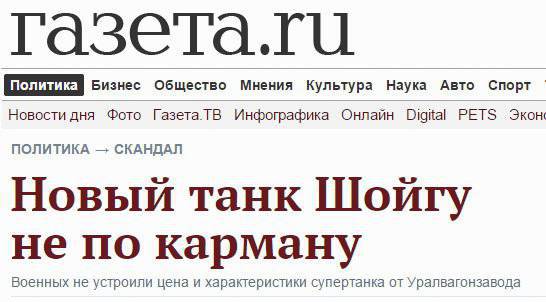 "Газета.ru": Минобороны готово отказаться от закупок танков "Армата"