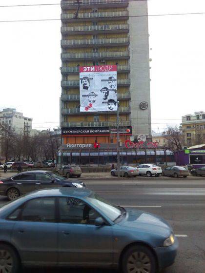 Баннер в Москве: "Эти люди создают атмосферу нетерпимости"