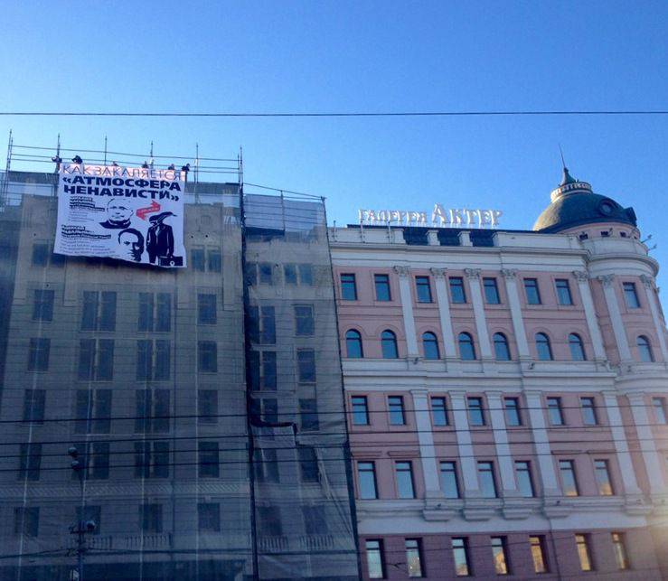 В центре Москвы появился баннер с портретами оппозиционеров, ненавидящих Россию