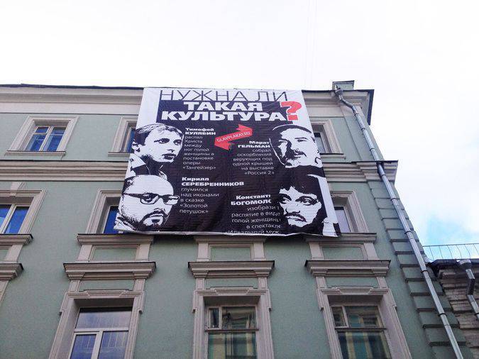Напротив Министерства культуры РФ появился баннер с критикой известных деятелей культуры