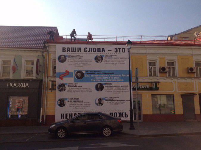 Активисты «Главплаката» вывесили обличающий баннер у офиса движения «Открытая Россия»
