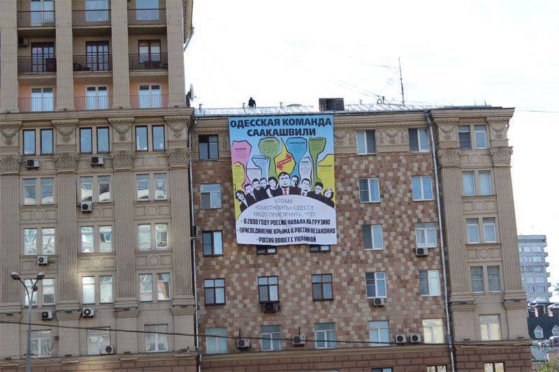 Активисты "Главплаката" представили москвичам и сотрудникам посольства США "команду Саакашвили"