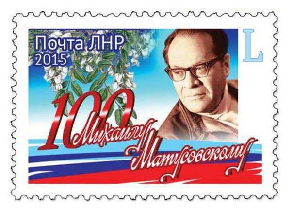 В Донецке миссии ОБСЕ нарисовали глаза, а в Луганске отметили 100-летие со дня рождения Матусовского