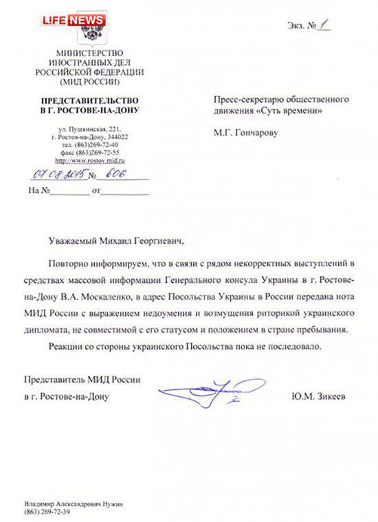 В Ростове предложили признать украинского консула персоной нон грата