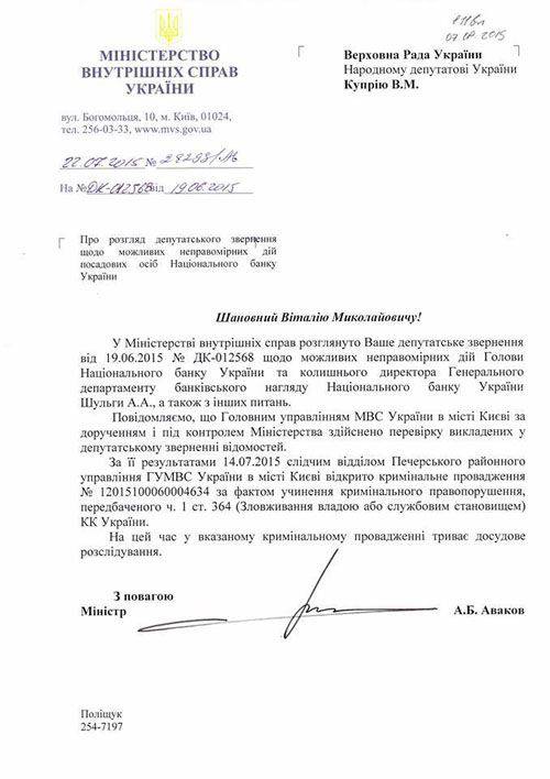 Депутат ВРУ от межфракционной группы "Укроп" заявил, что в отношении главы НБУ Гонтаревой начато уголовное делопроизводство
