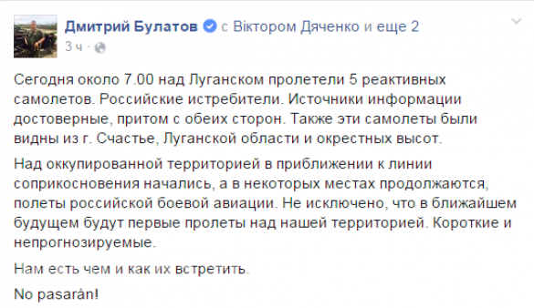 Украинские силовики заявили о «российских истребителях» над Луганском
