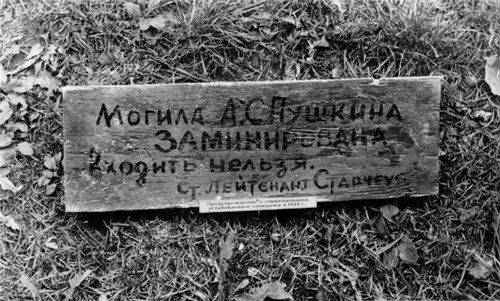 Разорение заповедника "Михаловское" в годы оккупации