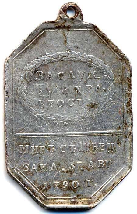 За храбрость на водах финских. медали Русско-Шведской войны 1788–1790 годов