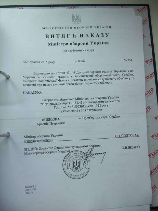 Стало известно о награждении Яценюка в 2015 г «любимым оружием гангстеров»