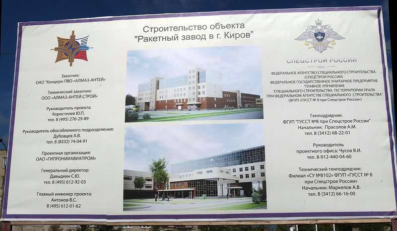 В Кирове открылось новое производство концерна «Алмаз-Антей»