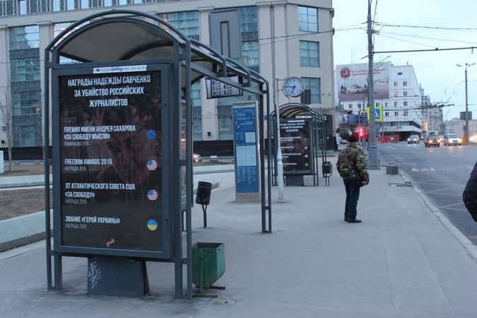 СМИ: На остановках общественного транспорта в Москве появились плакаты с перечнем наград Н.Савченко от Киева, Брюсселя и Вашингтона