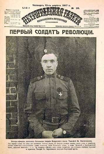 «Первый солдат революции»