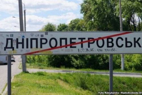 Украинские депутаты переименовали Днепропетровск