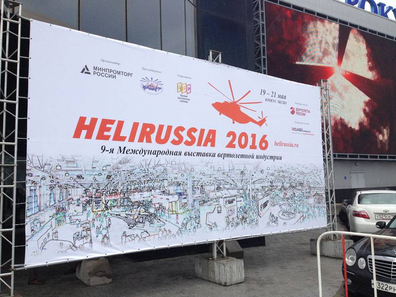 О ходе выставки вертолётной индустрии HeliRussia-2016