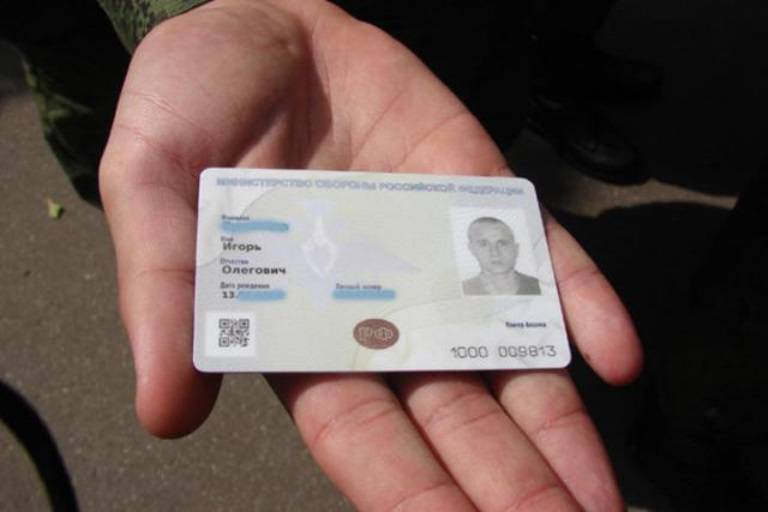 Минобороны вводит систему электронных паспортов
