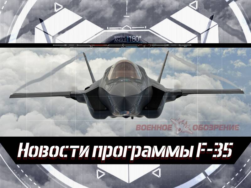 Новости программы F-35