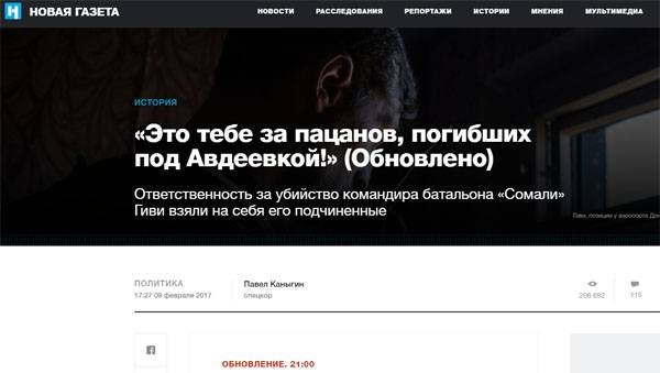 "Новую газету" уличили в фейке о виновных в гибели комбата Гиви