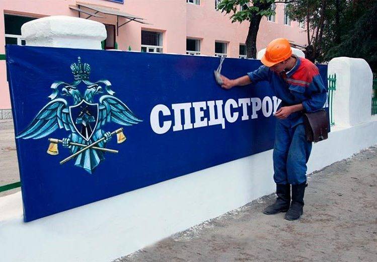 В Минобороны РФ передадут 200 должностей упразднённого Спецстроя