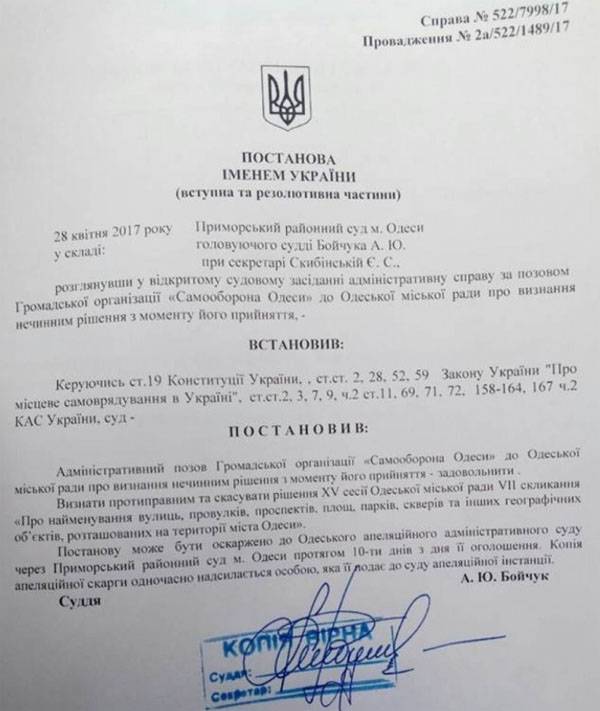 Одесский суд отменил возвращение проспекту имени маршала Г.К.Жукова
