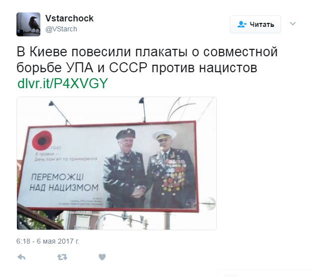 На Украине причислили УПА к победителям над нацизмом