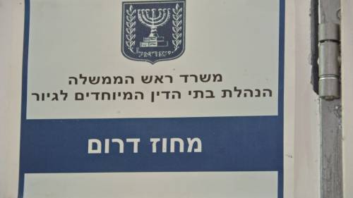 ЦАХАЛ отрицает принудительное проведение для нееврейских солдат курса гиюра