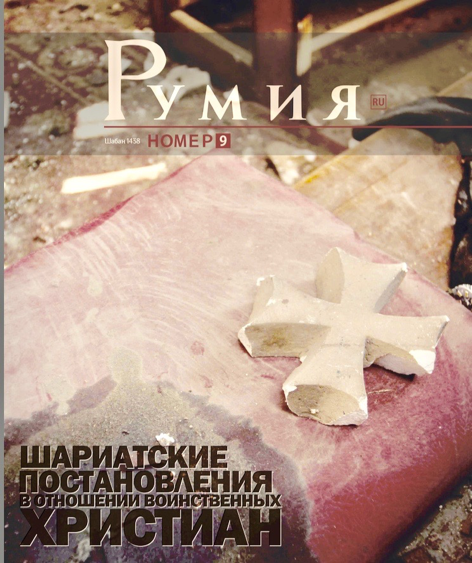 Июньский номер журнала ИГ «Румия»