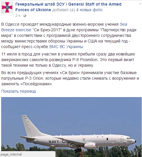 Два американских самолета P-8 Poseidon впервые прибыли на Украину