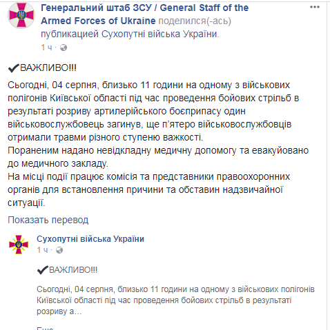 Генштаб ВСУ: Один погиб и пятеро ранены во время учений в Киевской области