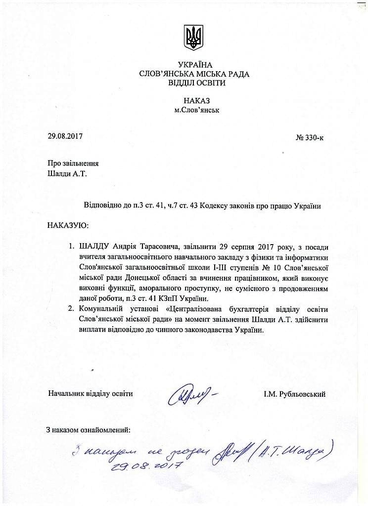 Учителя из Славянска сначала осудили на 5 лет, затем уволили "за сепаратизм"