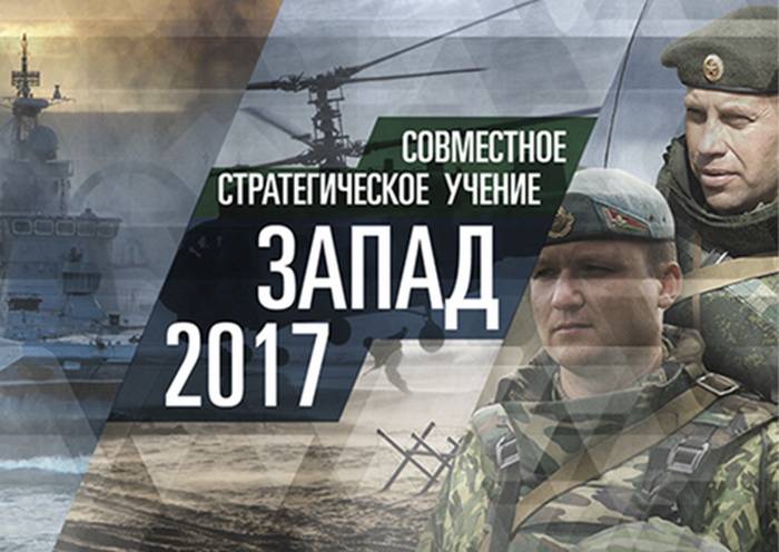 Начались российско-белорусские учения "Запад-2017"