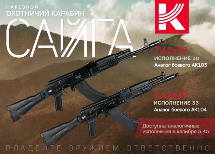 «Калашников» запустил в продажу новые карабины «Сайга-МК»