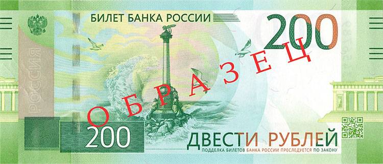 Украина запрещает использование российских 200-рублёвых банкнот