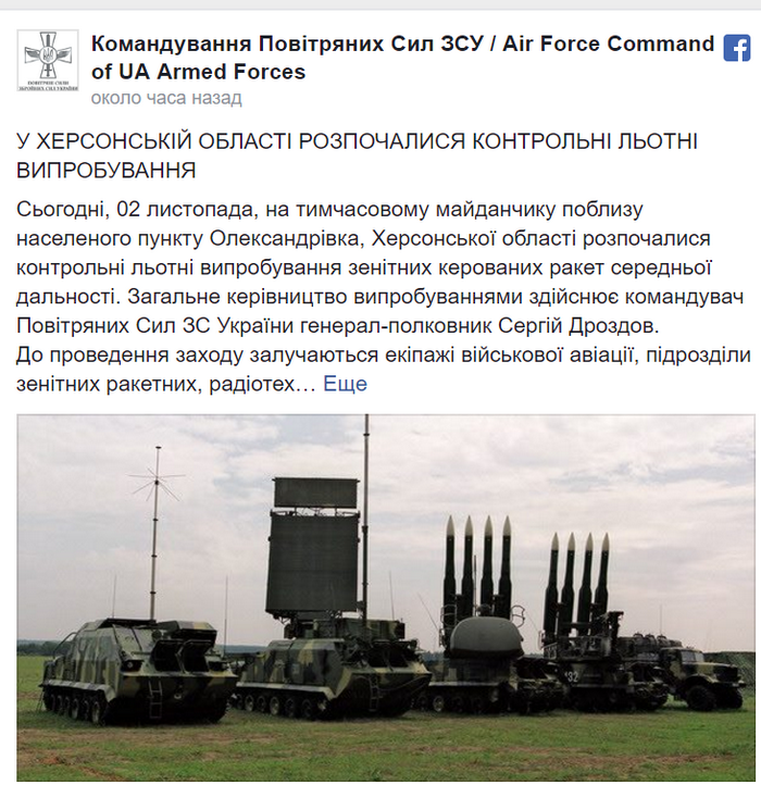 ВСУ начали испытания зенитных ракет в Херсонской области