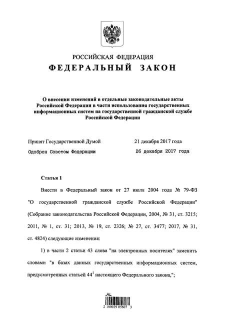 Президент РФ подписал документ о создании реестра коррупционеров
