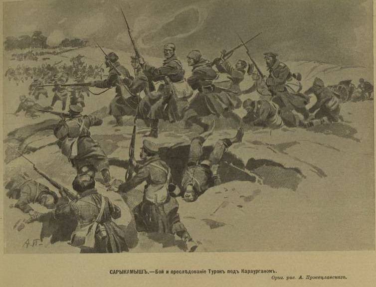 Кавказский фронт Великой войны. 1914-1917. Ч. 1
