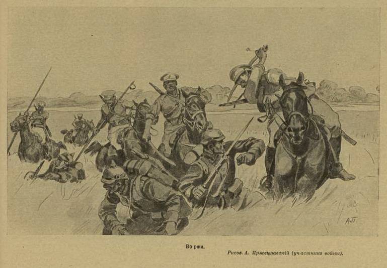 Кавалерия русской армии 1914-1917 гг. Ч. 1