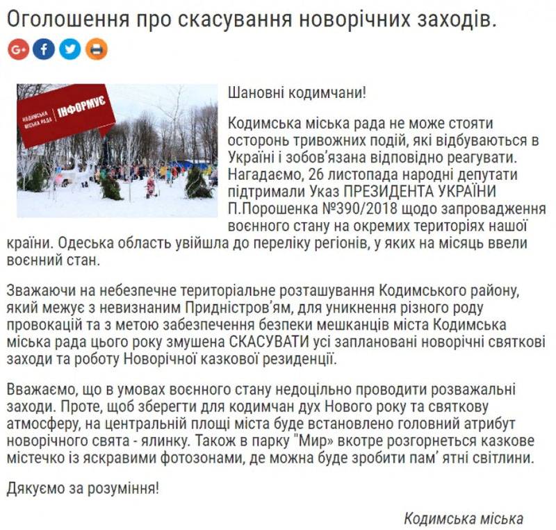 Военное положение: Под Одессой отменили праздничные новогодние мероприятия