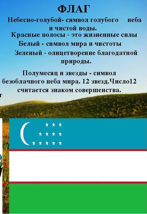 символизм флага узбекистана
