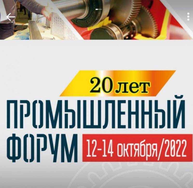 «Купол» представит экспозицию на Промышленном форуме в Ижевске